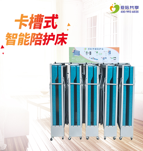 卡槽陪護床有什么優(yōu)勢？