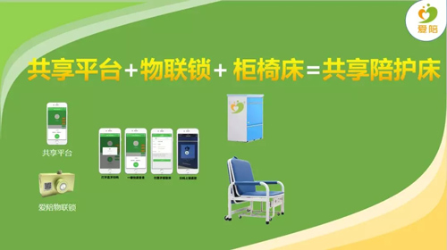 共享陪護床的優(yōu)點是什么？