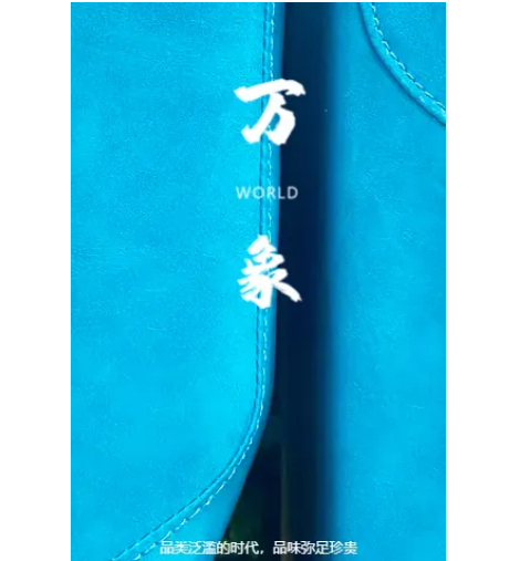 【萬象】品類濫的時代，品味彌足珍貴！