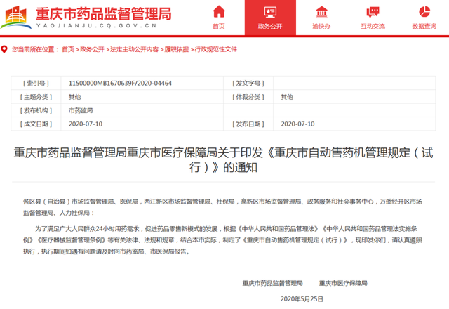 重慶：這些器械可以在自助售賣機(jī)賣！