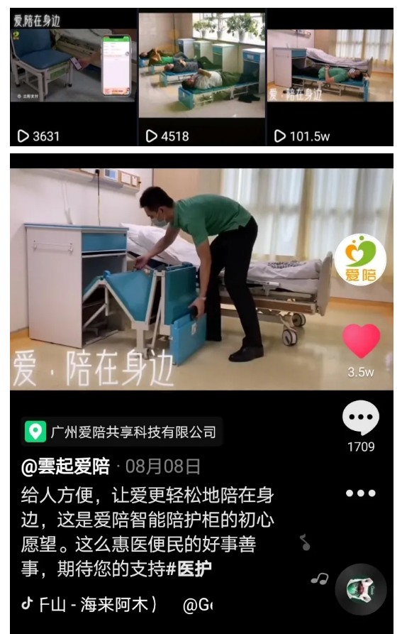 網(wǎng)紅共享陪護(hù)床！百萬(wàn)粉絲等你來(lái)！