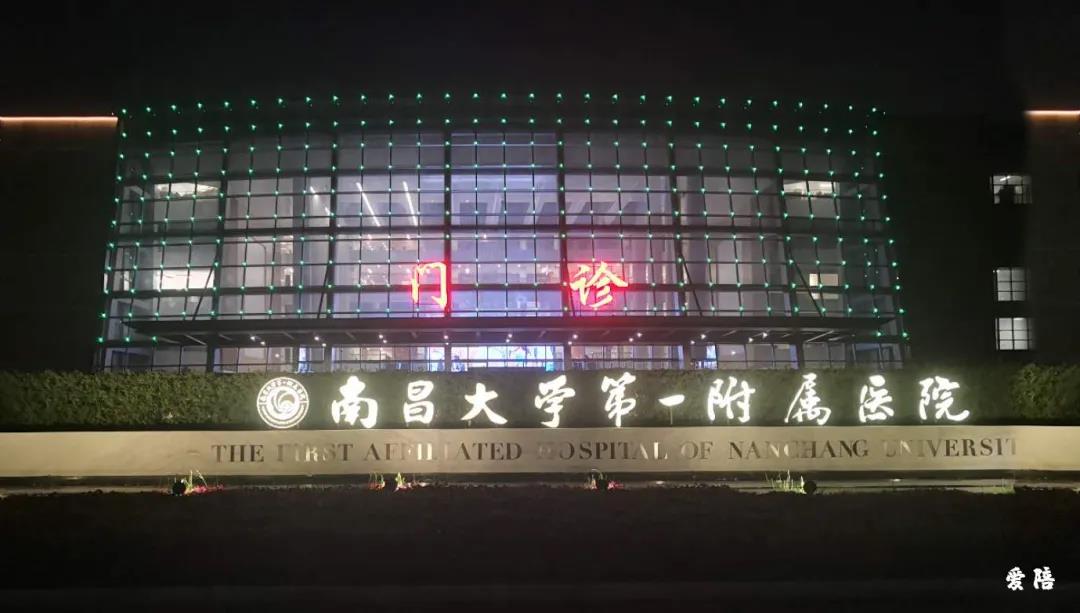 愛陪成功入駐南昌大學(xué)一附院，為病屬提供優(yōu)質(zhì)舒適的陪護(hù)環(huán)境