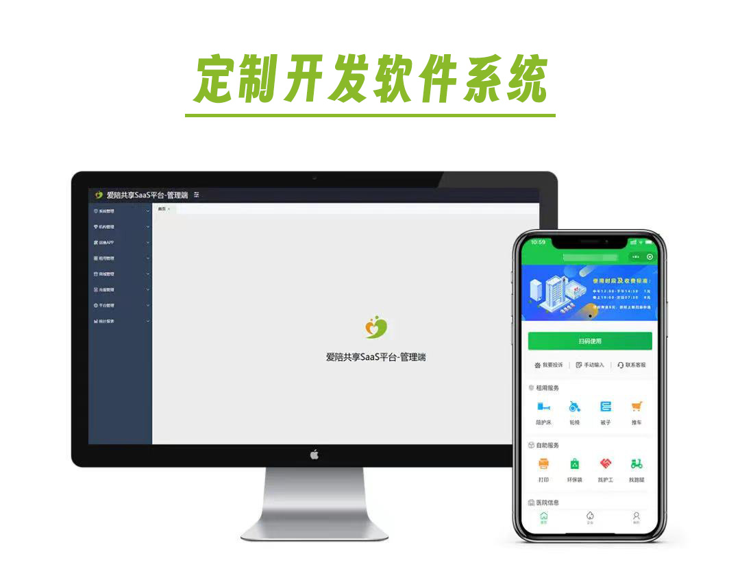 愛陪共享軟件系統(tǒng)定制化創(chuàng)新：引領(lǐng)共享陪護(hù)床行業(yè)新高度！