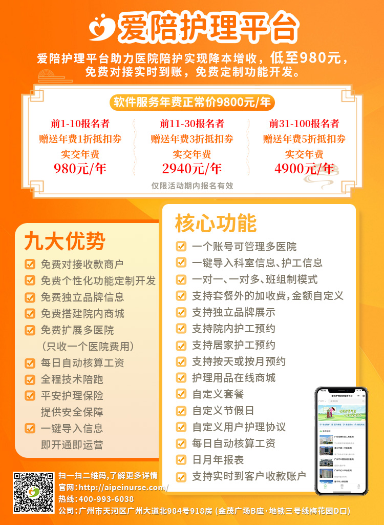 愛陪醫(yī)院護(hù)理管理平臺(tái)·限時(shí)盛惠啟幕！