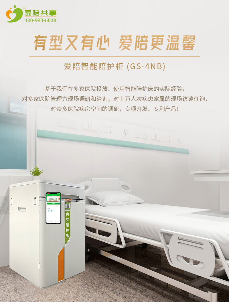 愛陪多功能共享陪護(hù)柜：創(chuàng)新設(shè)計(jì)，提升醫(yī)院陪護(hù)體驗(yàn)