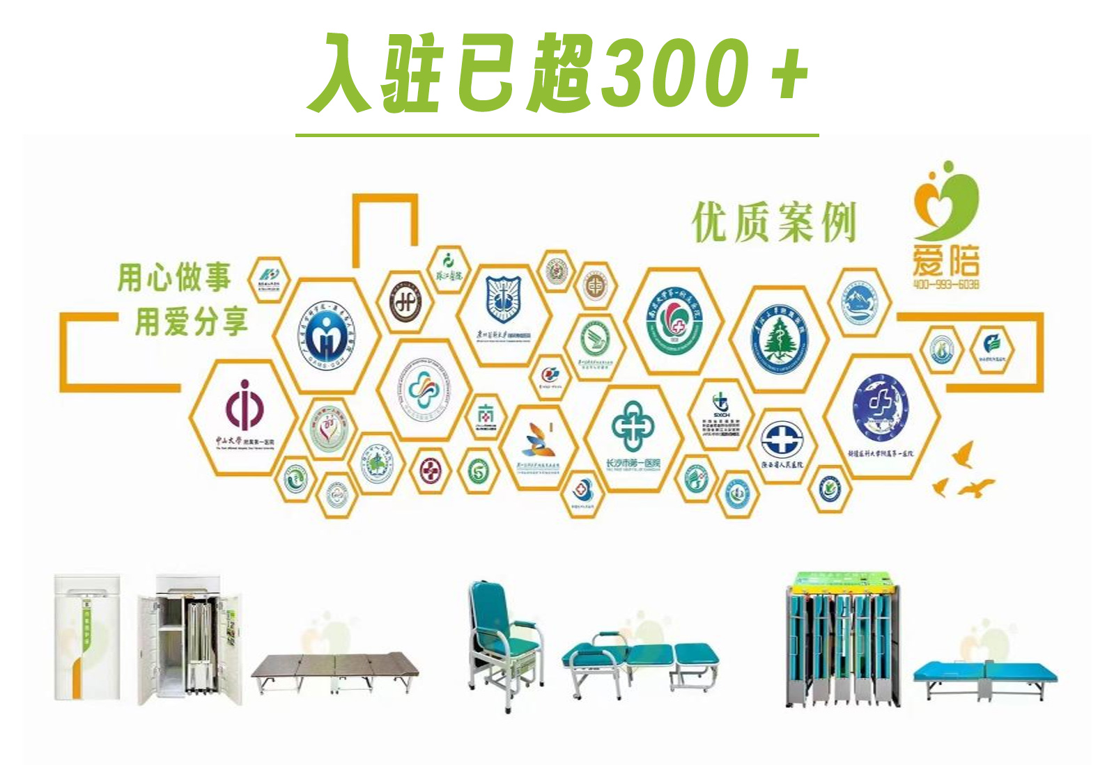 愛陪共享陪護床加盟合作，攜手全國醫(yī)院共拓智慧醫(yī)療便民新空間！